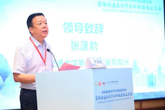 西安交大二附院牵头成立陕西首家临床药学专科联盟