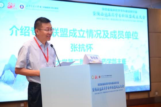 西安交大二附院牵头成立陕西首家临床药学专科联盟