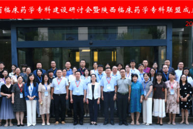 西安交大二附院牵头成立陕西首家临床药学专科联盟