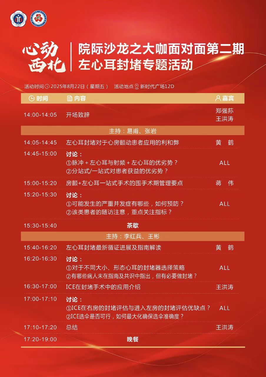 学科建设再进阶！黄鹤教授受聘西交二附院心内科，共启房颤诊治新篇章