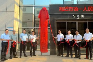 「院校 CP」官宣！湘潭市第一人民医院与湖南工程学院共建教学医院
