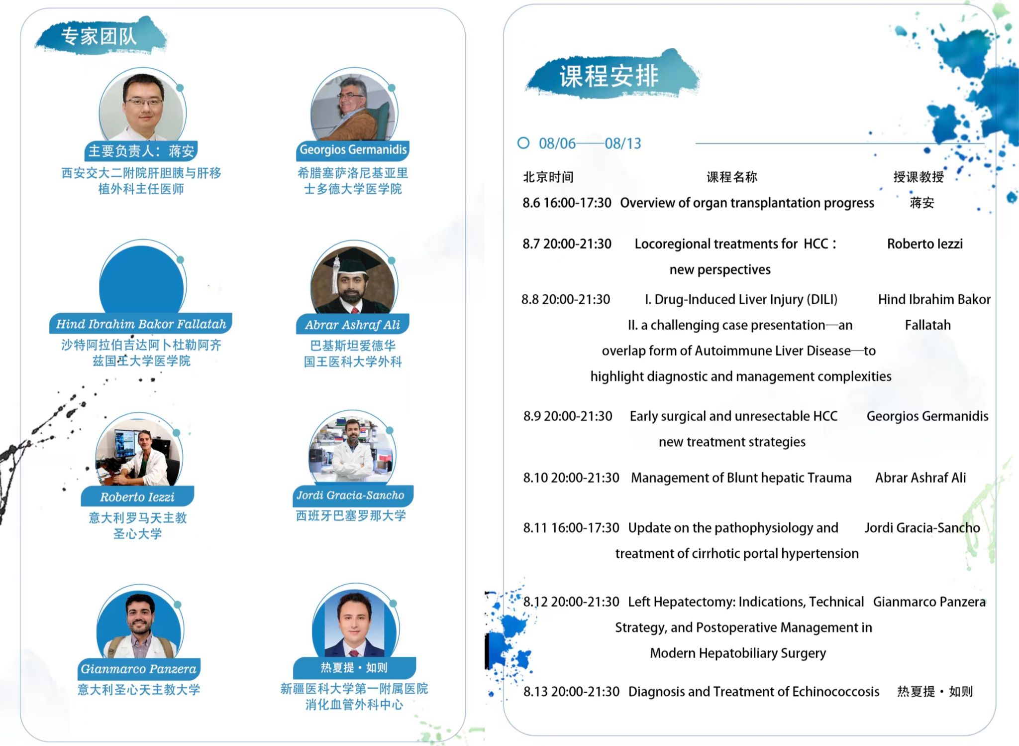 2025 年西交·通全球暑期学校 「肝脏新丝路:『一带一路』肝病与移植研究的跨境交流」课程圆满收官