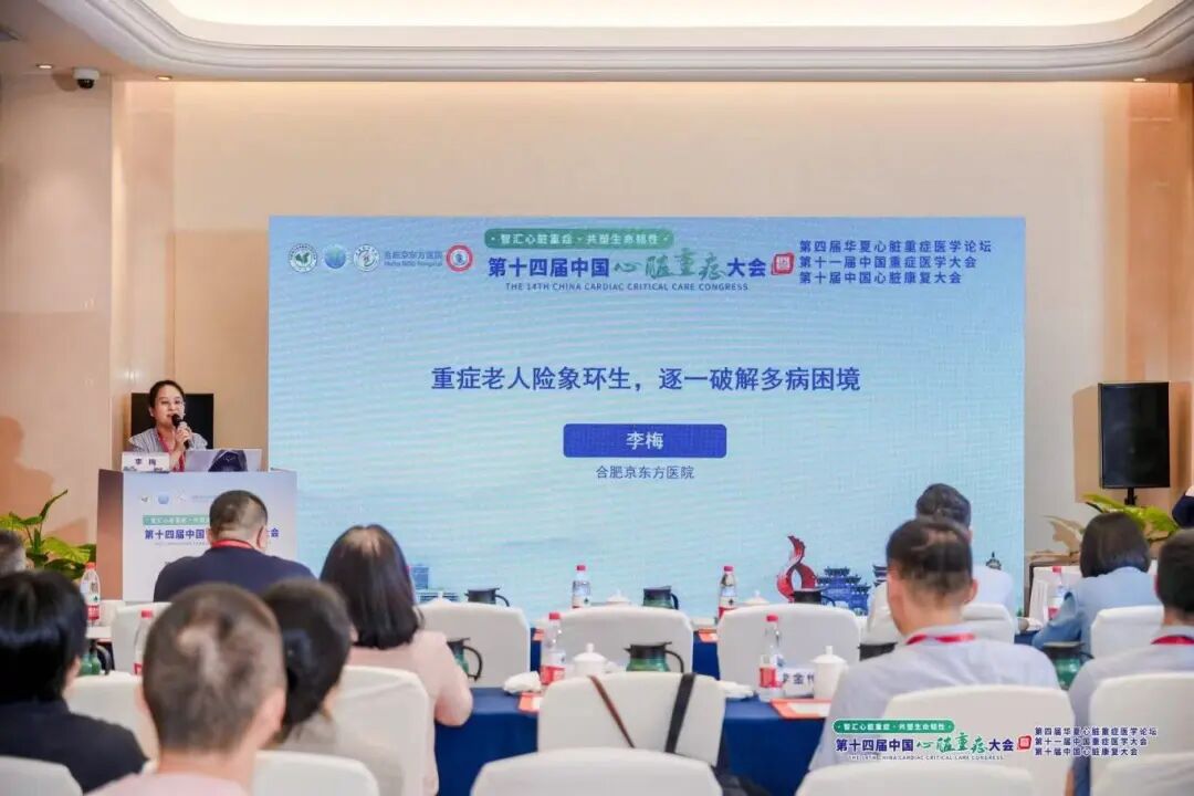 第十四届中国心脏重症大会在合肥成功召开！合肥京东方医院独家承办，全国心脏重症专家聚力赋能「心」领域