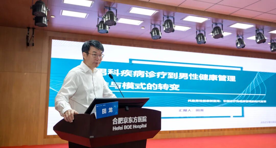 合肥京东方医院国际医疗部举办男科中心揭牌暨田龙教授签约仪式