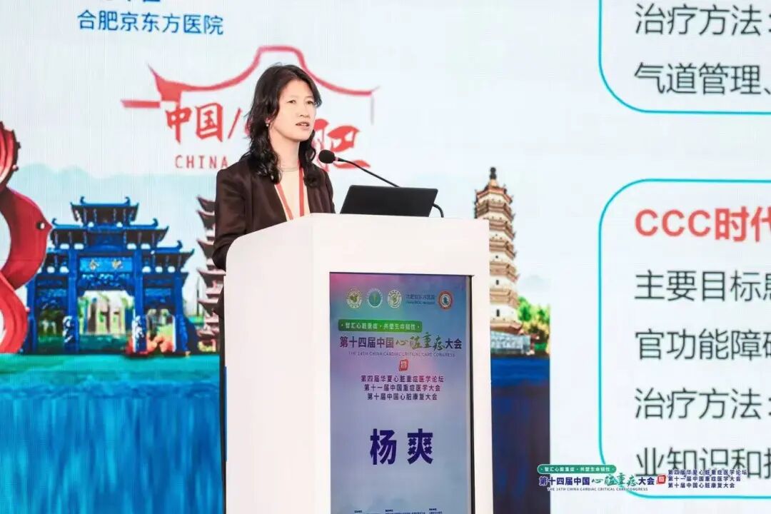 第十四届中国心脏重症大会在合肥成功召开！合肥京东方医院独家承办，全国心脏重症专家聚力赋能「心」领域