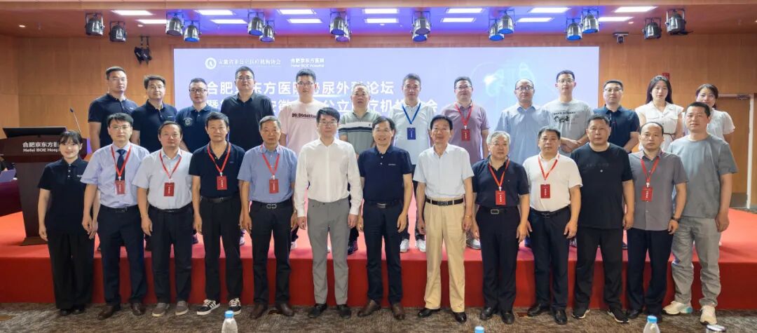 合肥京东方医院国际医疗部举办男科中心揭牌暨田龙教授签约仪式