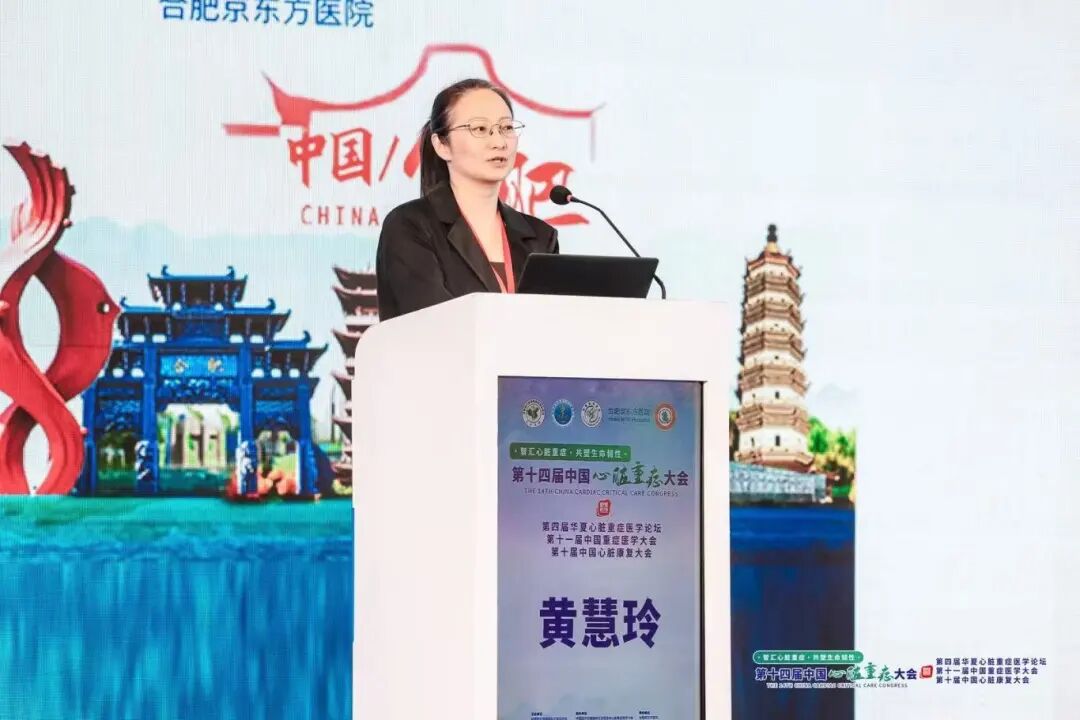 第十四届中国心脏重症大会在合肥成功召开！合肥京东方医院独家承办，全国心脏重症专家聚力赋能「心」领域