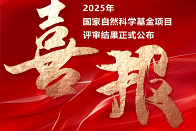 喜报！喀地一院又双叒获国家自然科学基金立项！