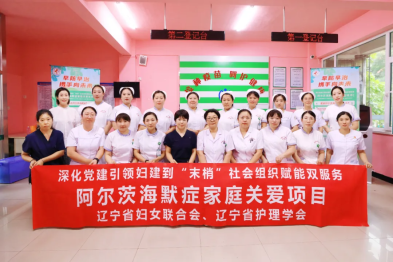 阿尔茨海默症家庭关爱行动·本溪站：以专业与爱心筑牢社会照护防线