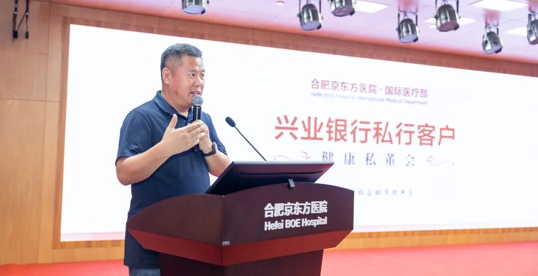 财富与健康双轮驱动，健康私董会在合肥京东方医院举办