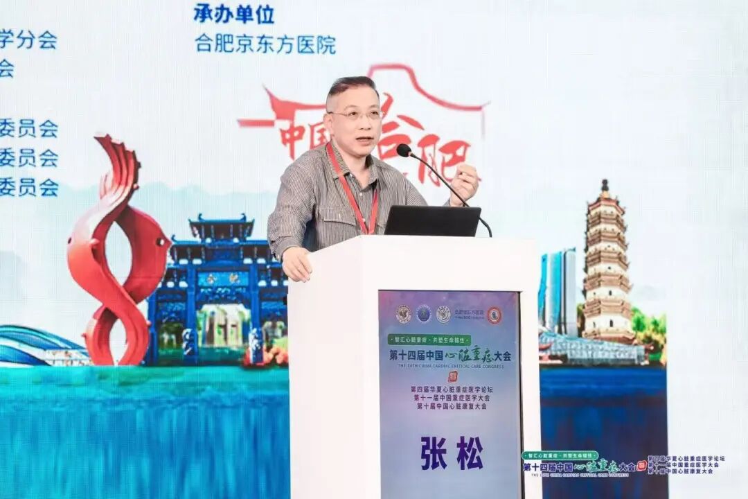 第十四届中国心脏重症大会在合肥成功召开！合肥京东方医院独家承办，全国心脏重症专家聚力赋能「心」领域