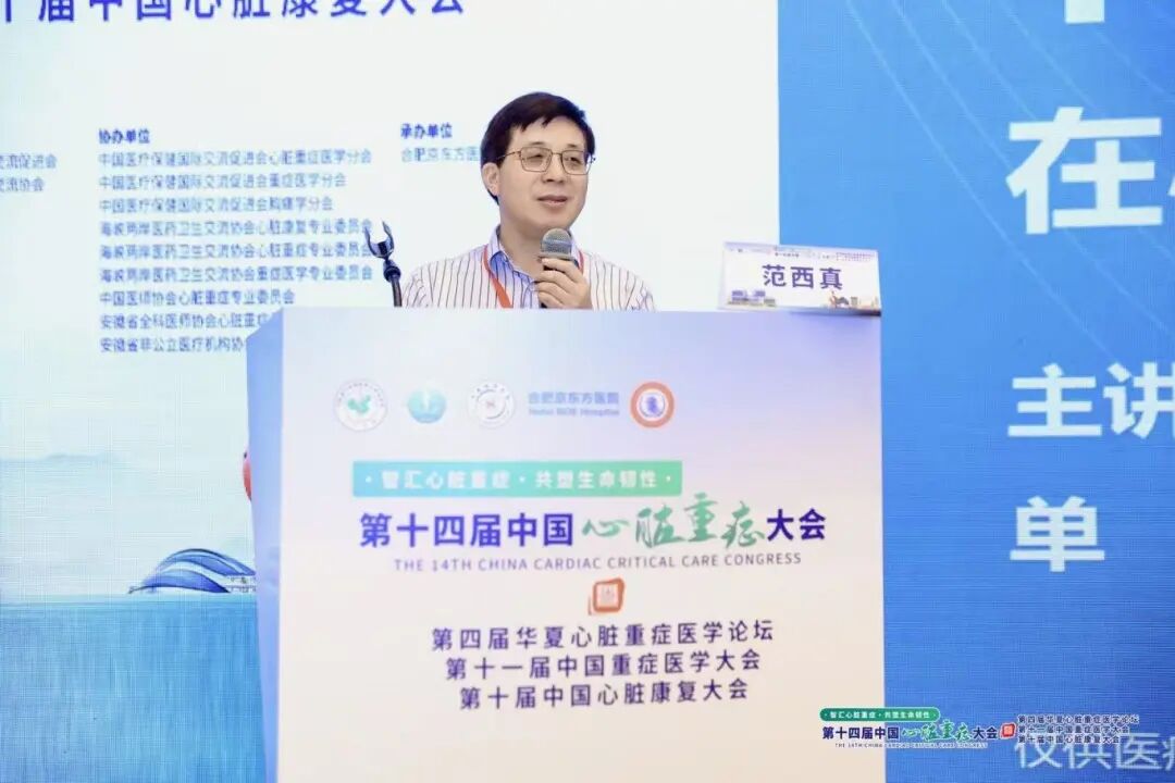 第十四届中国心脏重症大会在合肥成功召开！合肥京东方医院独家承办，全国心脏重症专家聚力赋能「心」领域