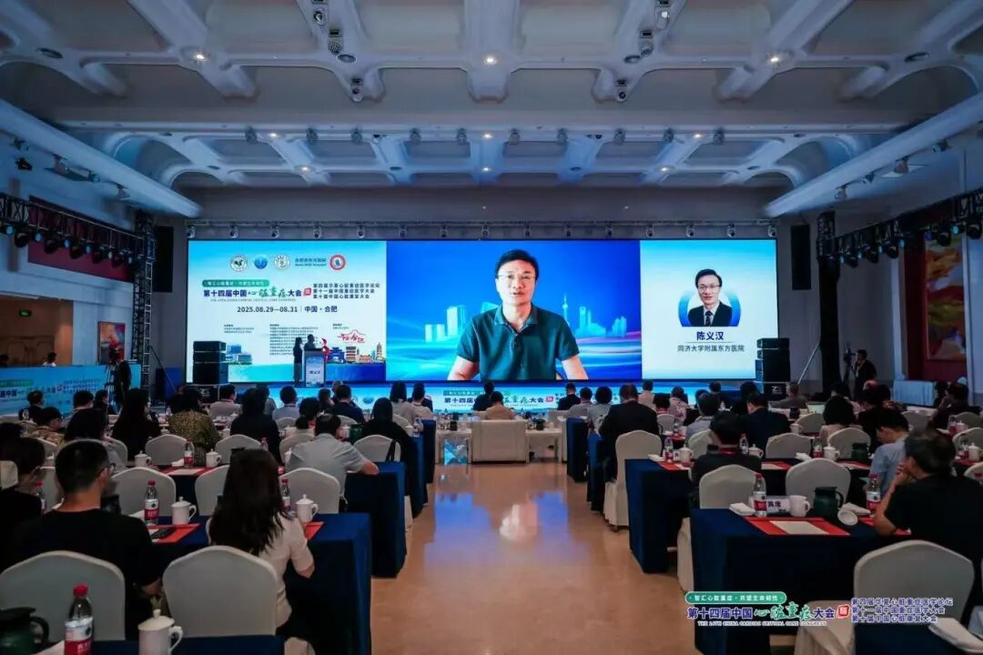 第十四届中国心脏重症大会在合肥成功召开！合肥京东方医院独家承办，全国心脏重症专家聚力赋能「心」领域