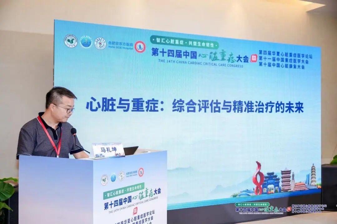第十四届中国心脏重症大会在合肥成功召开！合肥京东方医院独家承办，全国心脏重症专家聚力赋能「心」领域