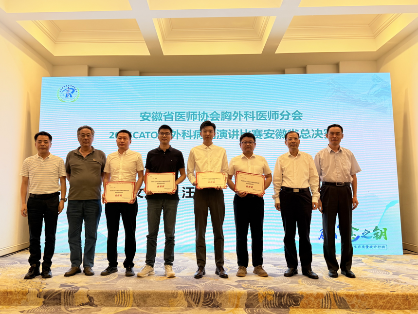 2025 年第五届 CATO 胸外科病例演讲比赛安徽总决赛落幕 我院张文龙、汪明明医生斩获冠亚军