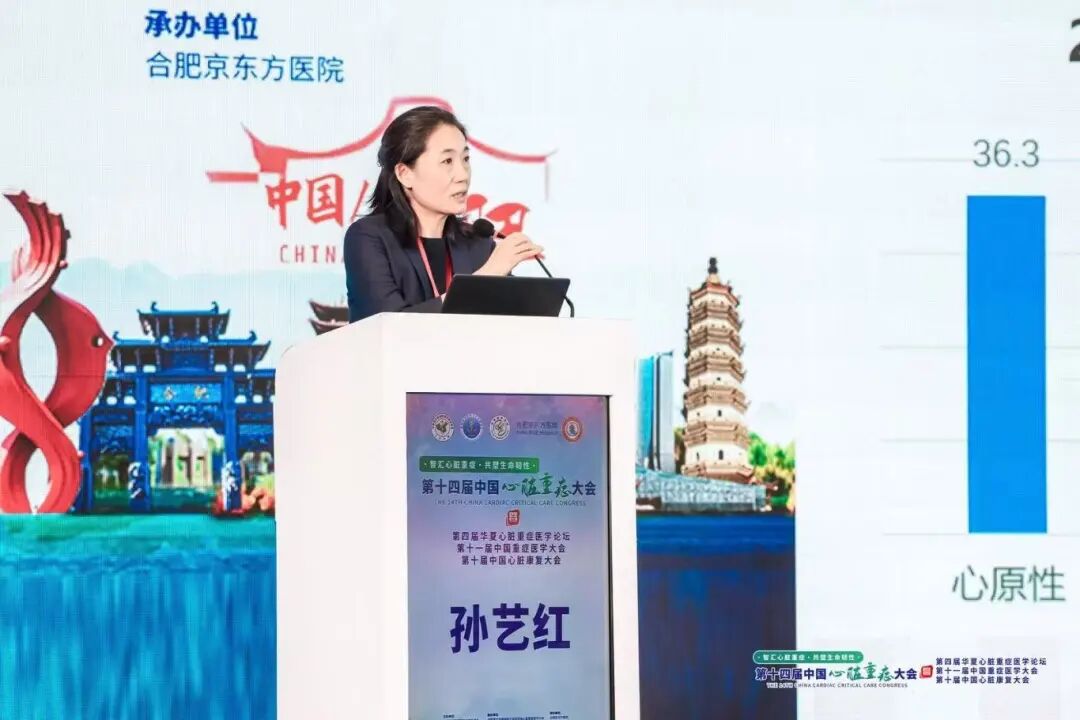 第十四届中国心脏重症大会在合肥成功召开！合肥京东方医院独家承办，全国心脏重症专家聚力赋能「心」领域