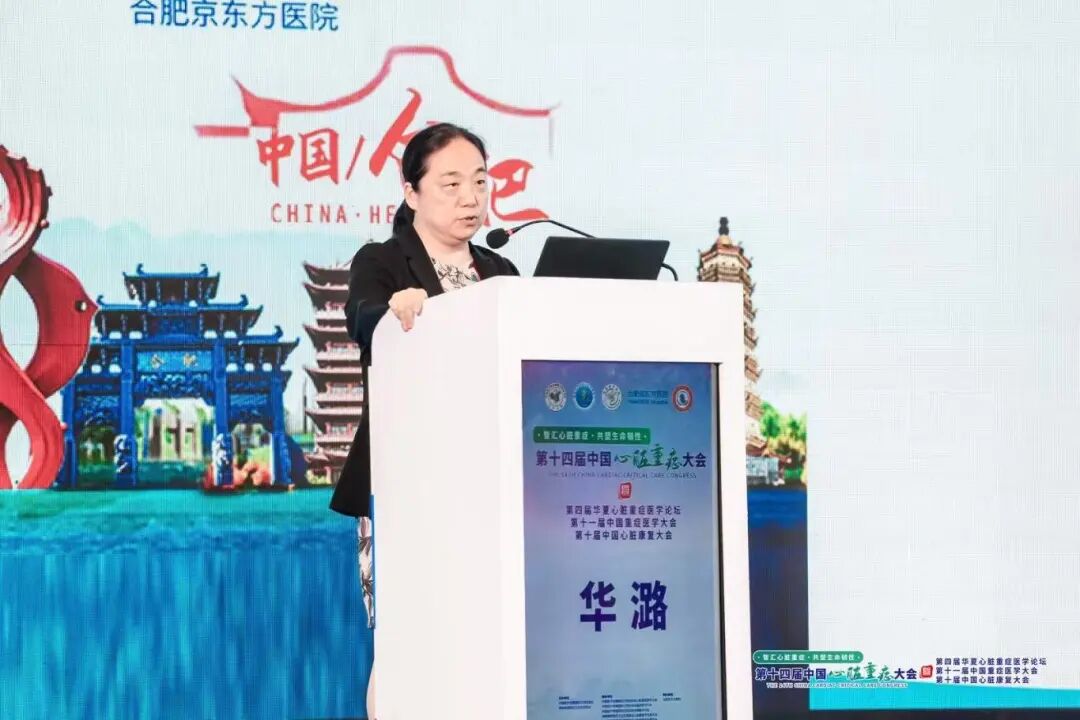 第十四届中国心脏重症大会在合肥成功召开！合肥京东方医院独家承办，全国心脏重症专家聚力赋能「心」领域