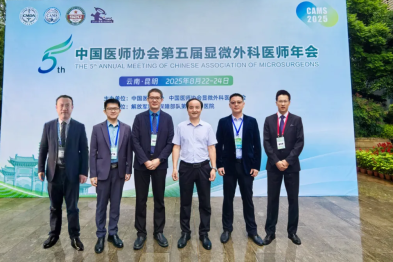 数智显微闪耀全国舞台 | 仁慈专家团队重磅出席中国医师协会第五届显微外科医师年会