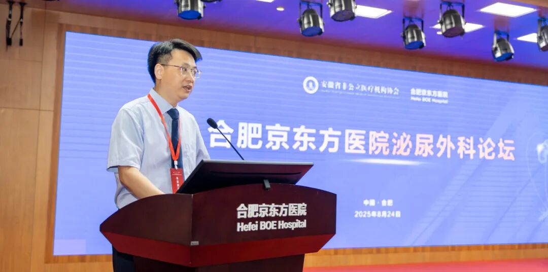 合肥京东方医院国际医疗部举办男科中心揭牌暨田龙教授签约仪式