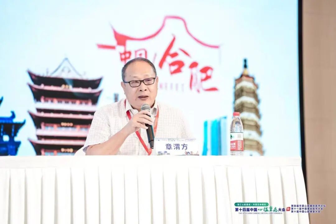 第十四届中国心脏重症大会在合肥成功召开！合肥京东方医院独家承办，全国心脏重症专家聚力赋能「心」领域