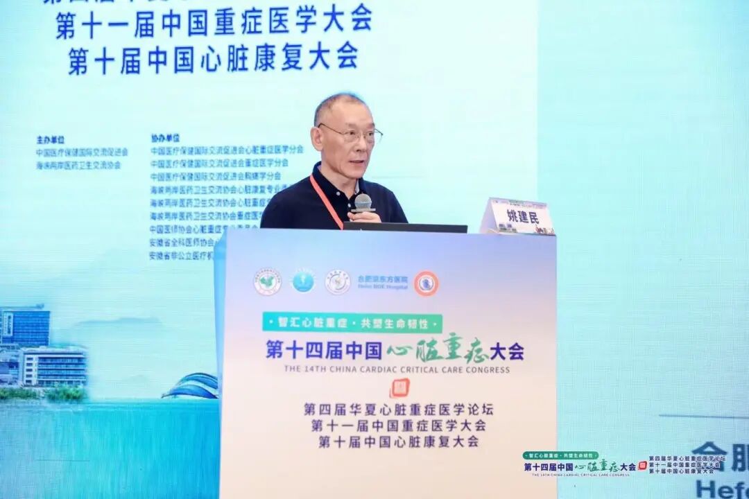 第十四届中国心脏重症大会在合肥成功召开！合肥京东方医院独家承办，全国心脏重症专家聚力赋能「心」领域