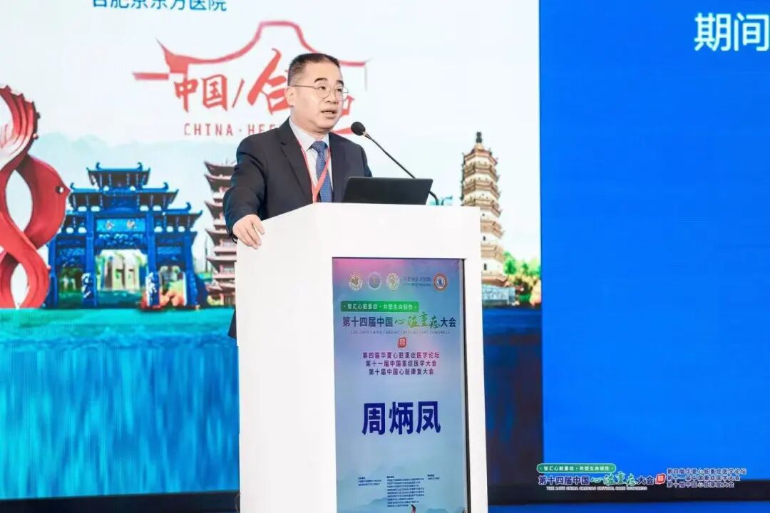 第十四届中国心脏重症大会在合肥成功召开！合肥京东方医院独家承办，全国心脏重症专家聚力赋能「心」领域