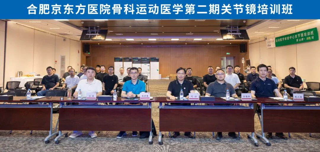 合肥京东方医院骨科运动医学第二期关节镜培训班圆满收官