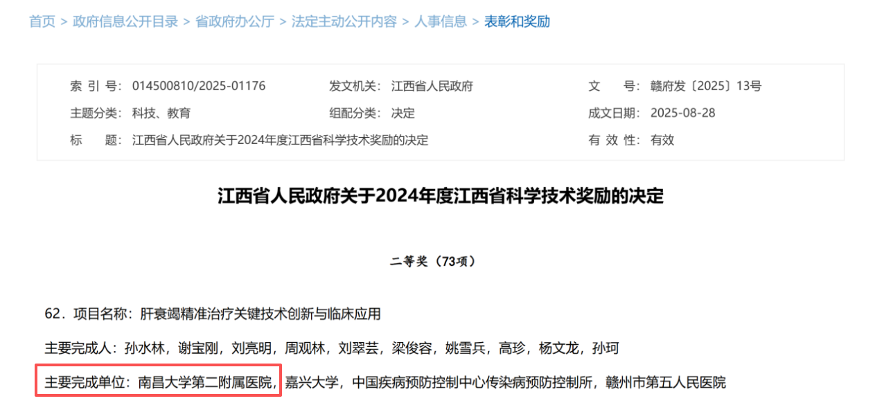 南昌大学二附院感染性疾病科纪实：奋楫笃行启新程，医教研协同跃新高