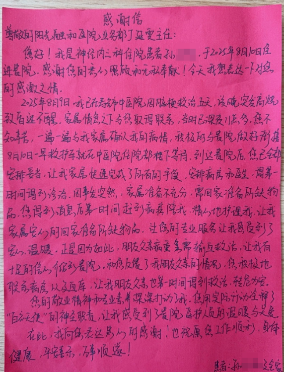一纸感谢信，两面荣誉旗！阳光融和医院以专业与温暖守护生命希望