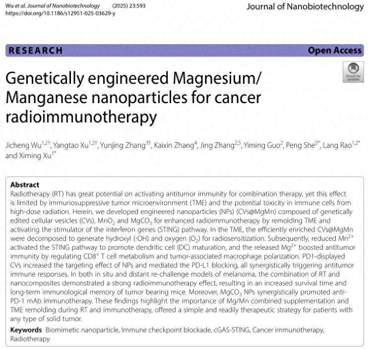 医工交叉新技术可望实现实体肿瘤患者放射免疫治疗协同增效