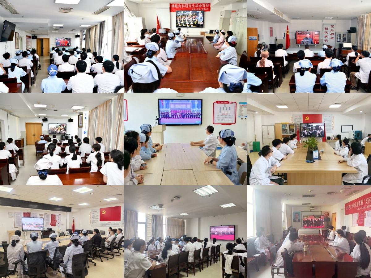 南昌大学二附院组织集中收听收看纪念中国人民抗日战争暨世界反法西斯战争胜利 80 周年大会