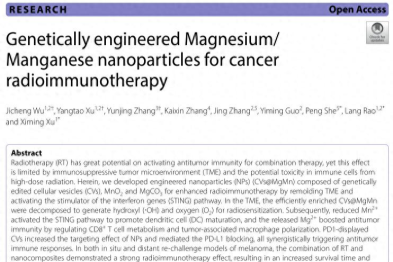 医工交叉新技术可望实现实体肿瘤患者放射免疫治疗协同增效