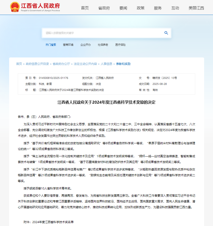 量质双优！南昌大学二附院 8 项成果荣获江西省科学技术奖