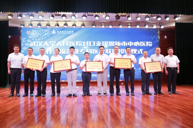 廿载帮扶情满武陵 仁心妙术再谱新篇——湖北省人民医院赴恩施市、咸丰县开展新一轮对口帮扶工作