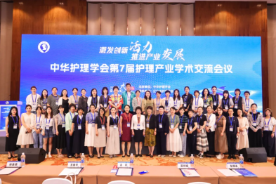 激发创新活力 贡献基层智慧——本溪市中心医院在全国护理产业发展大会展风采