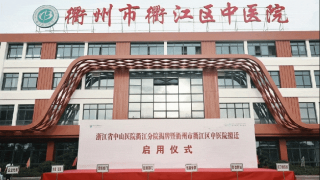 浙中医大三院 7 个专科入选「浙江省中医优势专科建设项目」