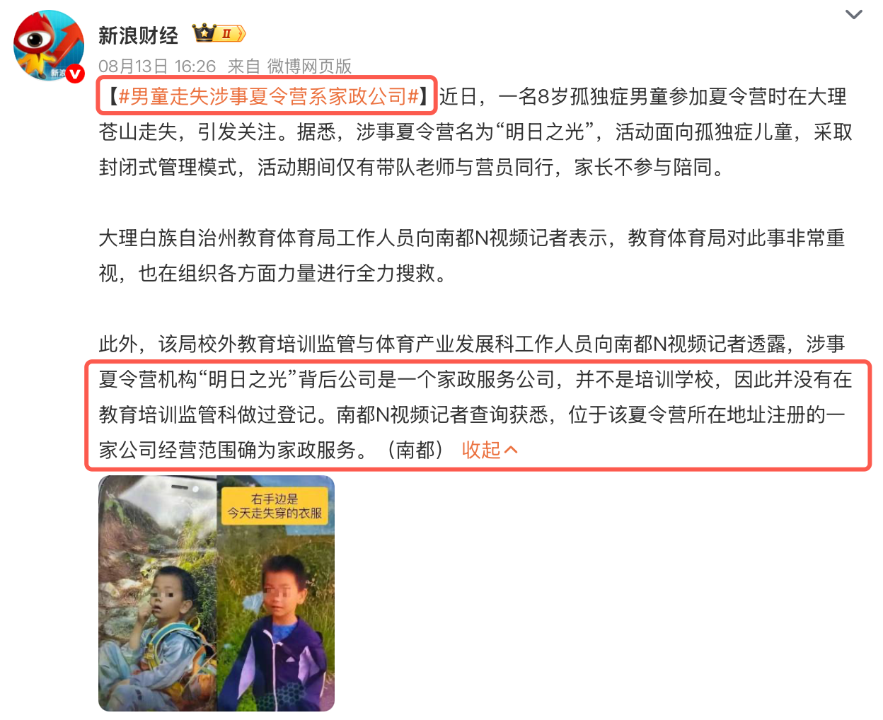 「星星的孩子回星星了」大理 8 岁自闭症男童遇难背后的安全警示