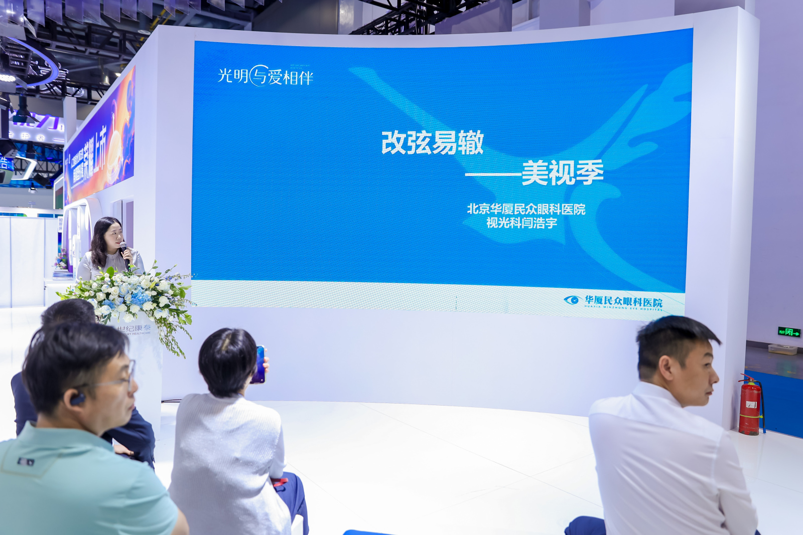 北京华厦民众眼科医院闫浩宇亮相 CCOS2025，深度解析巩膜镜前沿验配技术