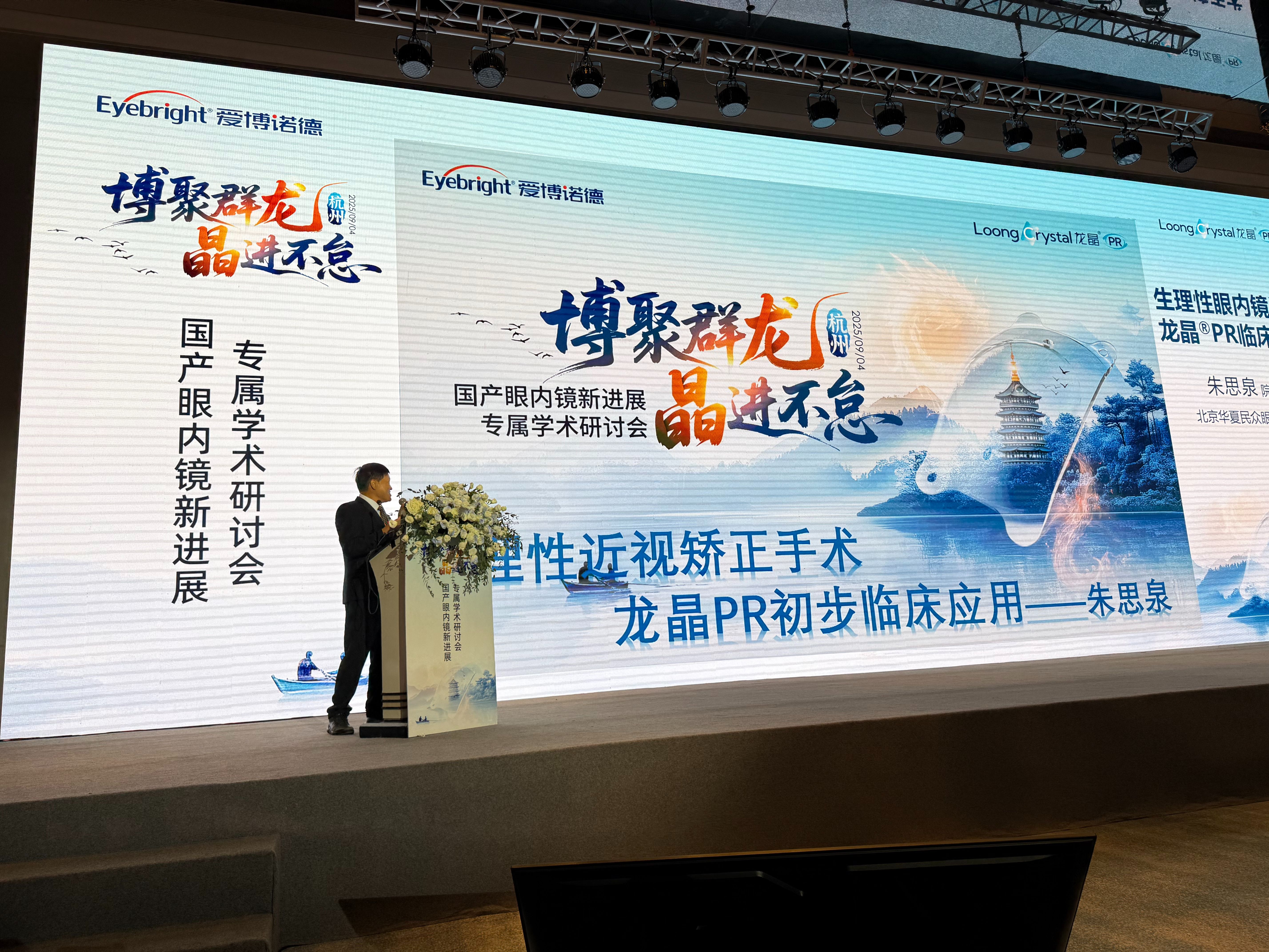 北京华厦民众眼科医院首席专家朱思泉教授受邀出席中华医学会第二十九次眼科学术大会，并作多场重要学术报告