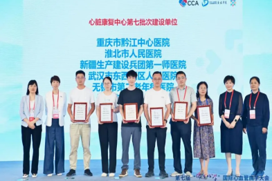 黔江中心医院获批中国心脏康复中心工作委员会第七批次心脏康复中心建设单位认证