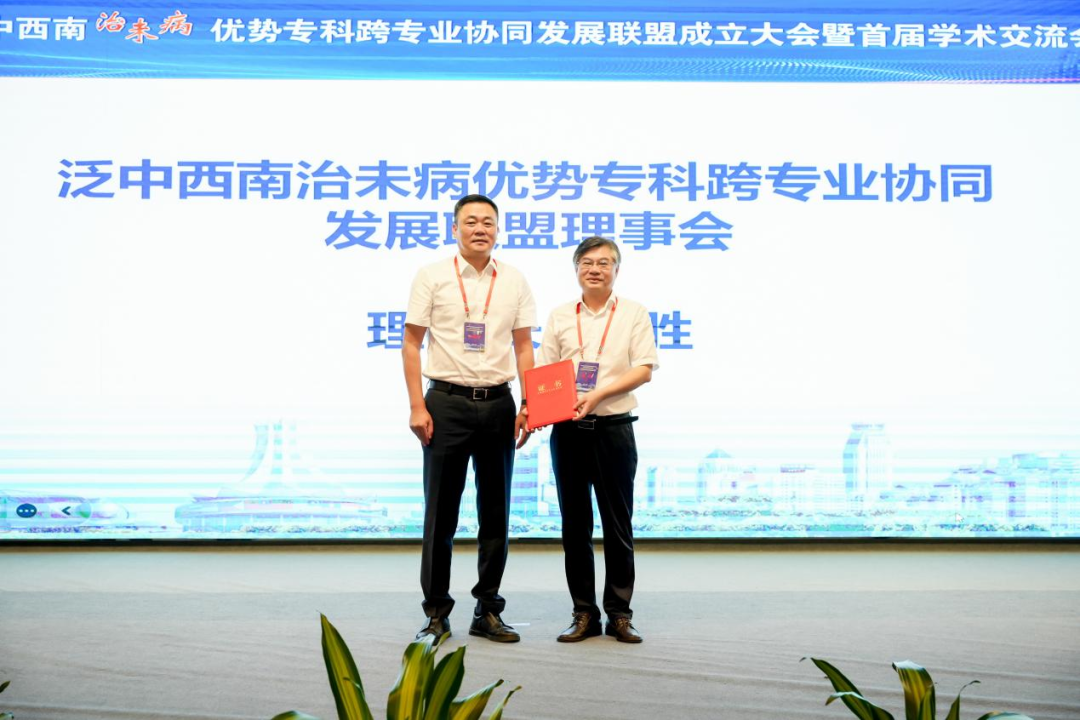 泛中西南治未病优势专科跨专业协同发展联盟成立大会暨首届学术交流会在南宁成功举办