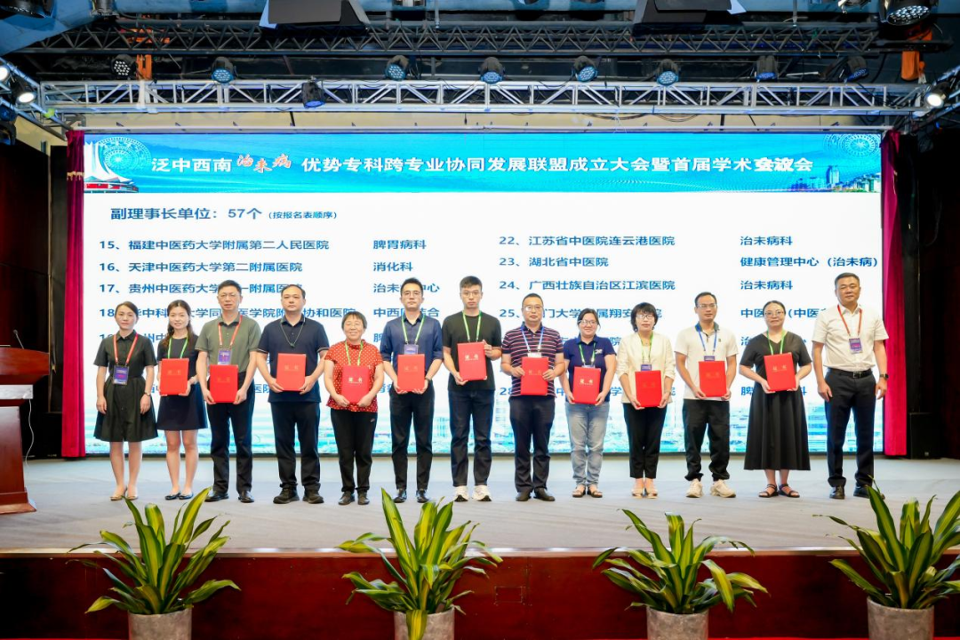 泛中西南治未病优势专科跨专业协同发展联盟成立大会暨首届学术交流会在南宁成功举办