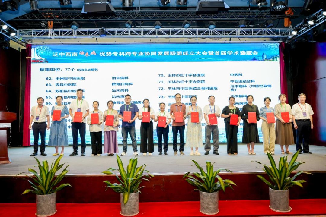 泛中西南治未病优势专科跨专业协同发展联盟成立大会暨首届学术交流会在南宁成功举办