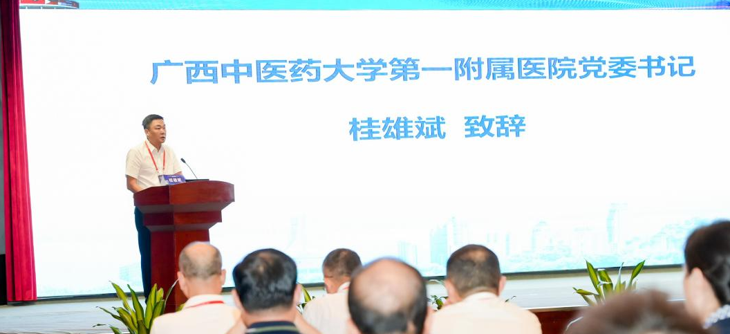 泛中西南治未病优势专科跨专业协同发展联盟成立大会暨首届学术交流会在南宁成功举办