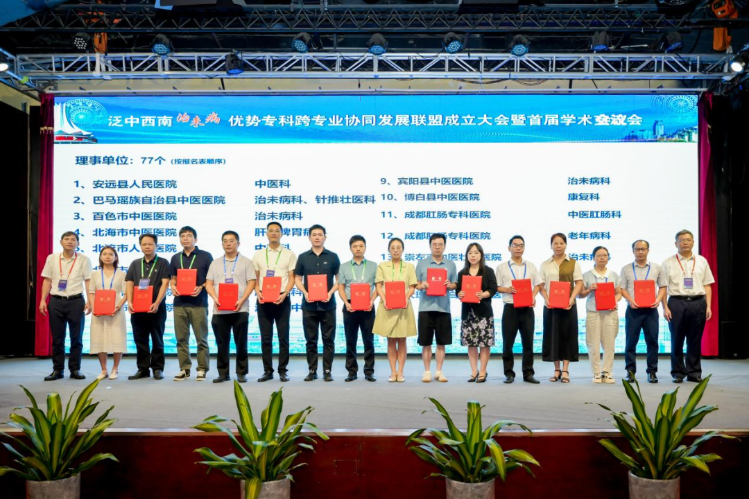 泛中西南治未病优势专科跨专业协同发展联盟成立大会暨首届学术交流会在南宁成功举办