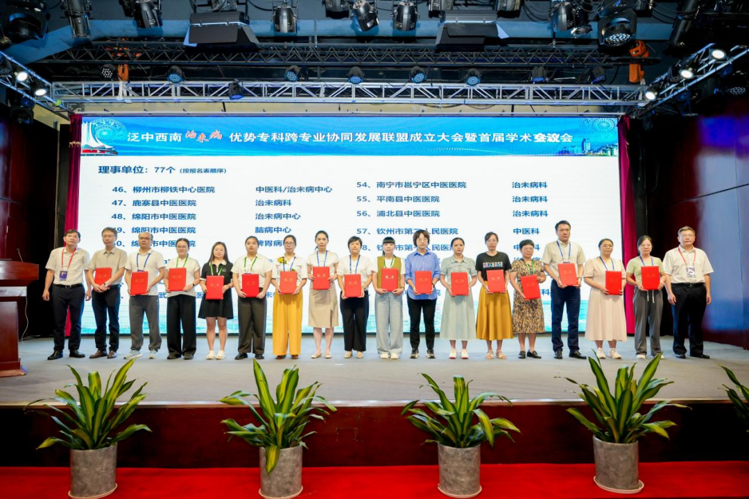 泛中西南治未病优势专科跨专业协同发展联盟成立大会暨首届学术交流会在南宁成功举办