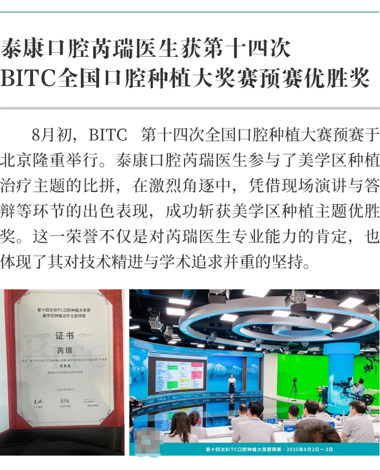 泰康口腔 8 月刊 | 炽热仁心，微笑一夏