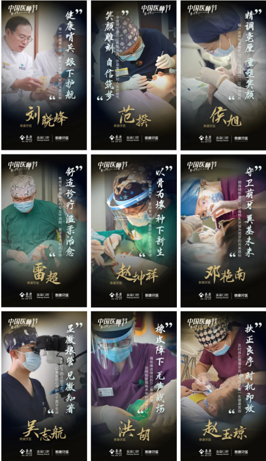 泰康口腔 8 月刊 | 炽热仁心，微笑一夏