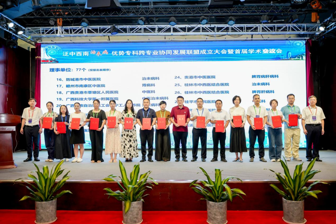 泛中西南治未病优势专科跨专业协同发展联盟成立大会暨首届学术交流会在南宁成功举办