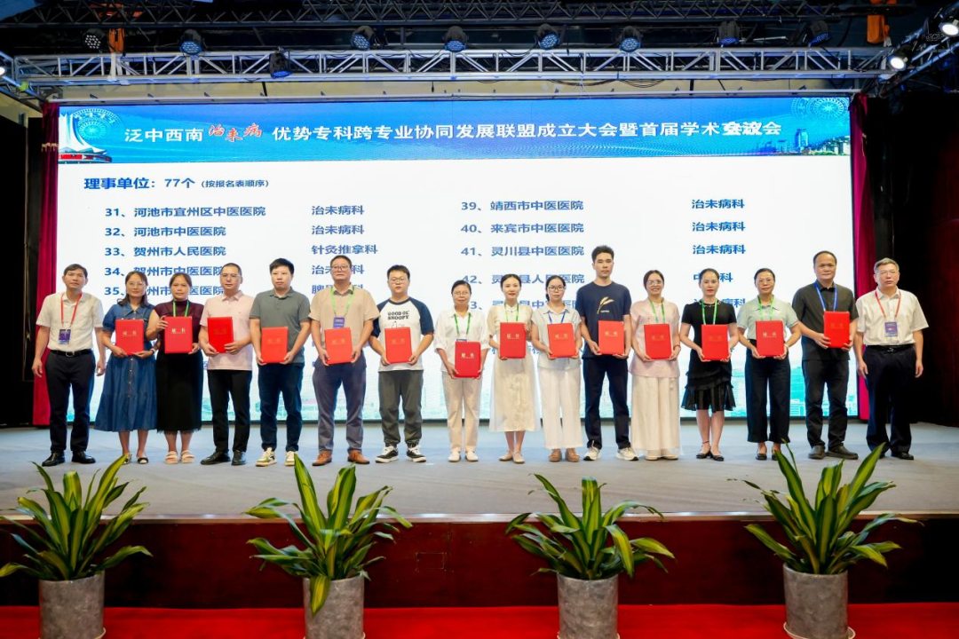 泛中西南治未病优势专科跨专业协同发展联盟成立大会暨首届学术交流会在南宁成功举办